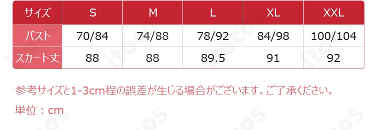 カーマ(ミステイク)第三再臨コスプレ衣装のサイズ表示