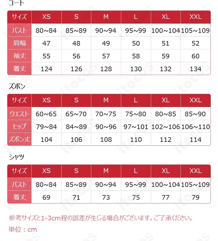 『恋と深空』シンのコスプレ衣装のサイズ・セット内容を示す画像