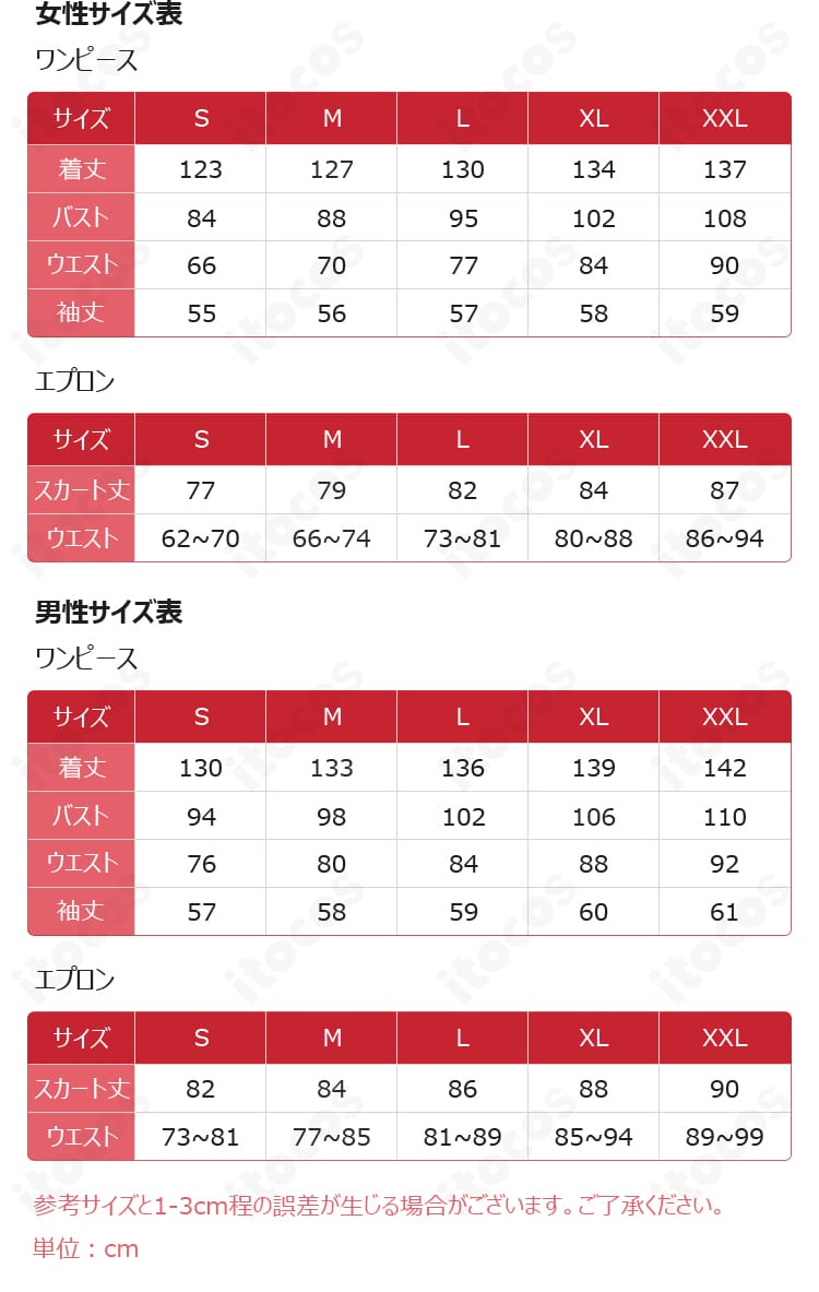 妃崎余花のメイドボーイ衣装のS・M・L・XLサイズ表示