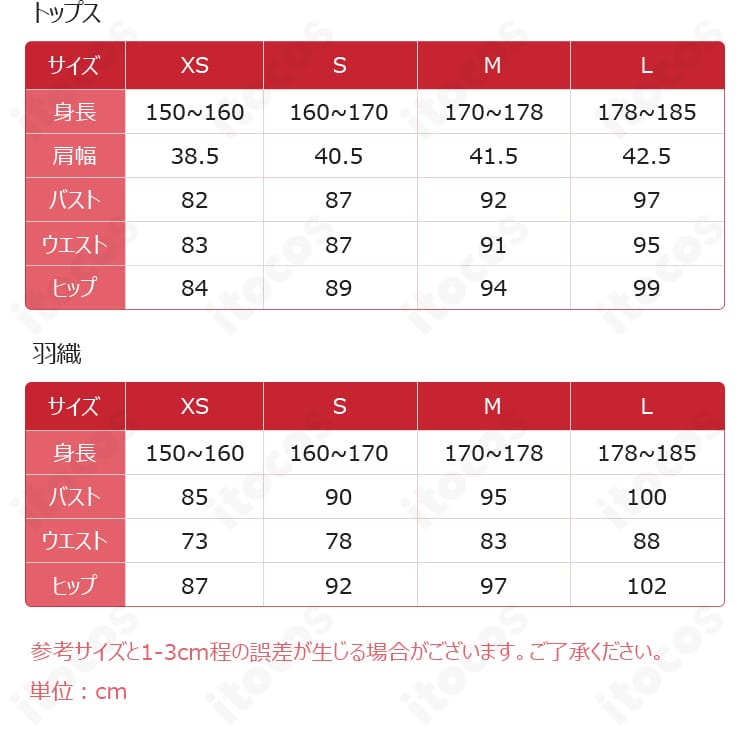 青柳冬弥のコスプレ衣装のサイズ情報、S・M・L・XLの寸法案内