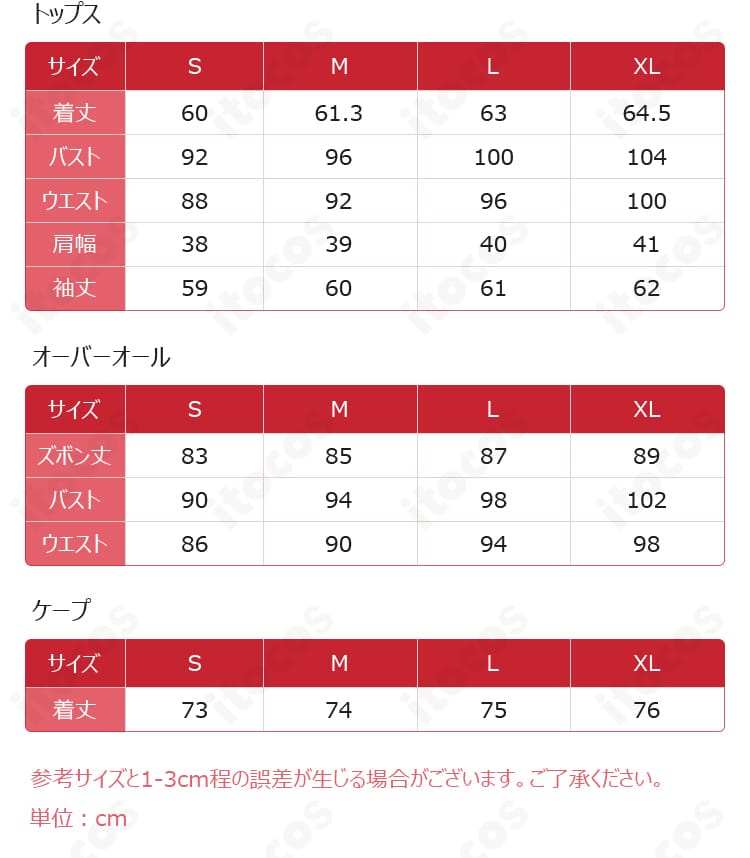 ロビー・ホワイト キャンプデー衣装のサイズ表