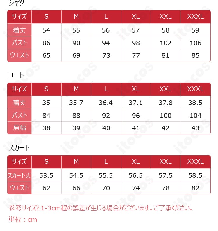 マシュ 英霊学装コスプレ衣装の商品サイズ情報