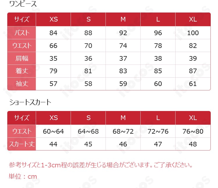 ロキシー・ミグルディアのコスプレ衣装のS・M・L・XLのサイズ情報