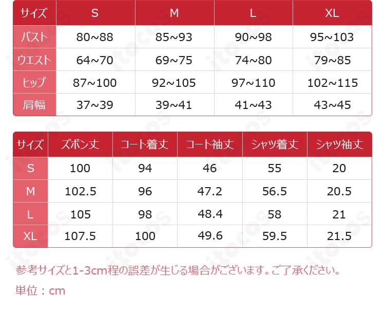 神代類のスペキュラティブコート衣装のサイズ表
