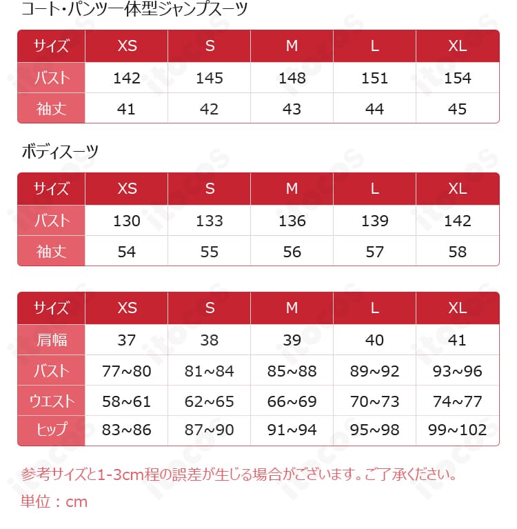 タリア コスプレ衣装のXS・S・M・L・XLのサイズ表