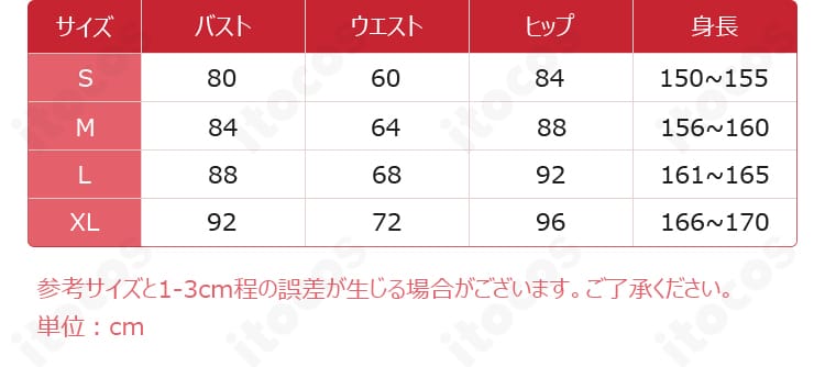 射命丸文のコスプレ衣装のサイズ情報