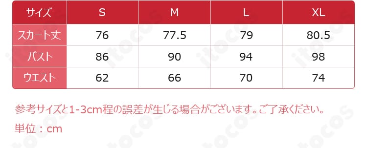 シンデレラ「グラスカーテシー」コスプレ衣装の商品サイズ案内