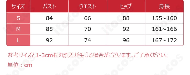喜多川海夢 コスプレ衣装のサイズ表。S〜Lとオーダーメイド対応範囲を案内する画像