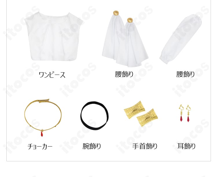 葬送のフリーレン フランメ衣装のセット内容一覧。ワンピース、チョーカー、腰飾り、手首・腕・耳飾りが一式そろっています。