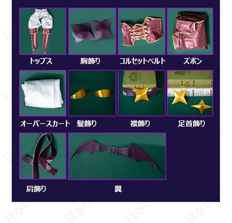 マジアベーゼ コスプレ フルセット内容一覧。トップス・ズボン・コルセット・オーバースカートなど