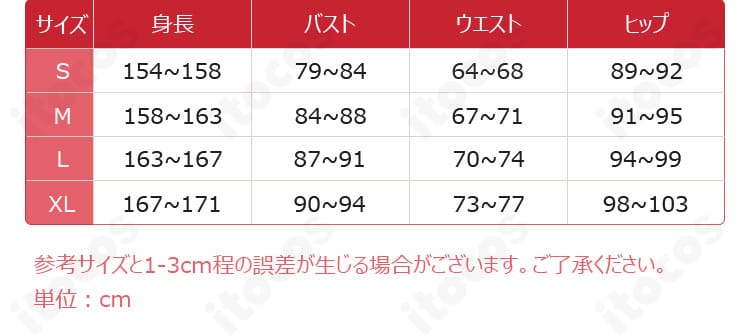 まほあこ 柊うてな マジアベーゼ サイズ表。S～XLの寸法ガイド