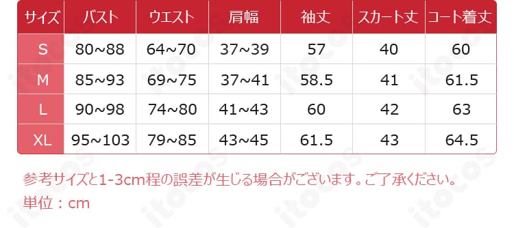 天馬咲希 コスプレ衣装のサイズ表と採寸ガイド。S〜XLのサイズ選びのポイントが分かる案内