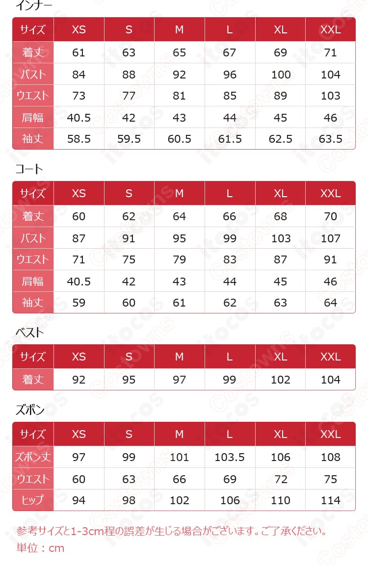 サンデー コスプレ衣装のサイズ表・採寸ガイド。各部位の計測基準とサイズ展開を表示。