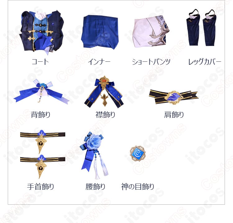 原神 行秋 竹身雨化Ver. コスプレ衣装のセット内容一覧。コート・インナー・ショートパンツ・レッグカバー・各種飾り・神の目飾りを表示。