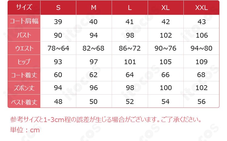 あんさんぶるスターズ！！ Trickstar Xdayコスプレ衣装 サイズ表と寸法ガイド。S〜XLとオーダーメイド対応の詳細サイズ情報。
