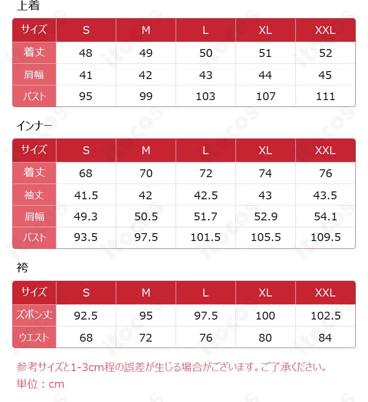 加茂憲紀 コスプレ衣装 サイズガイド。S〜XXLの採寸目安を示す説明用画像