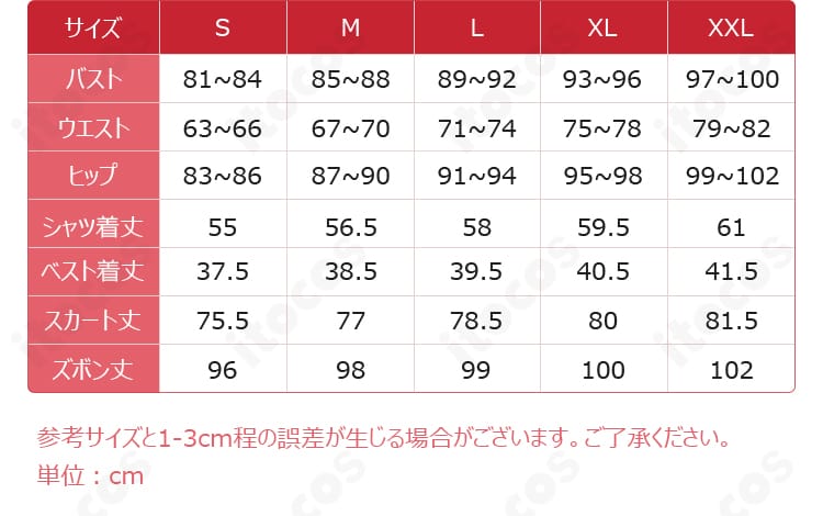 第五人格 メリー・プリニウス 箜篌 コスプレ衣装 サイズガイド｜S〜XXL対応表
