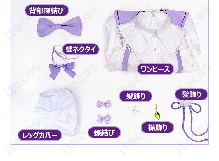 エミリア Memory Snow 衣装のセット内容一覧。ワンピース、蝶ネクタイ、背部蝶結び、レッグカバー、襟飾り、髪飾りを表示。