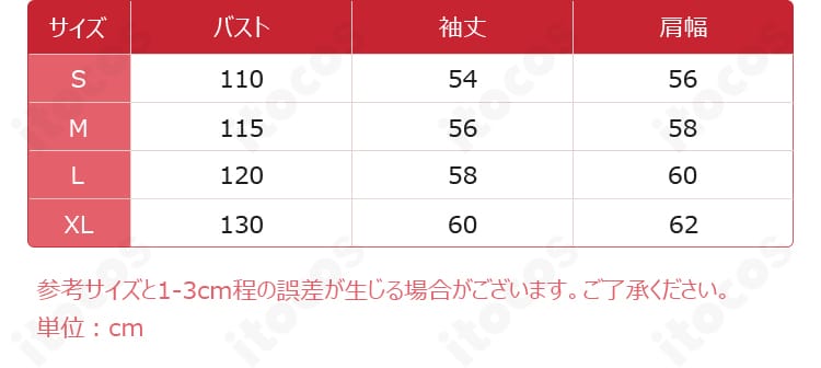 高松燈コスプレ衣装のサイズ表画像。S・M・L・XLの寸法を比較でき、適したサイズ選びの参考情報を示す。