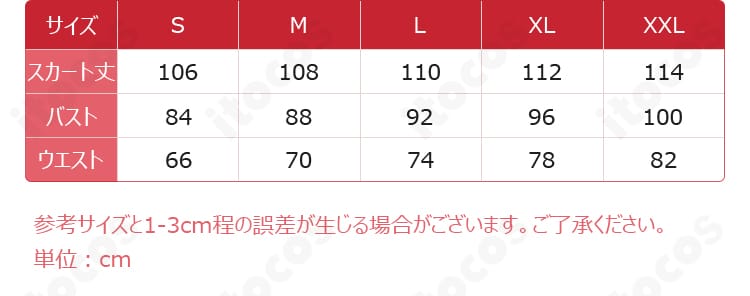 ラオフェン コスプレ衣装のサイズ表。S・M・L・XL・XXLの採寸ガイドと適合目安
