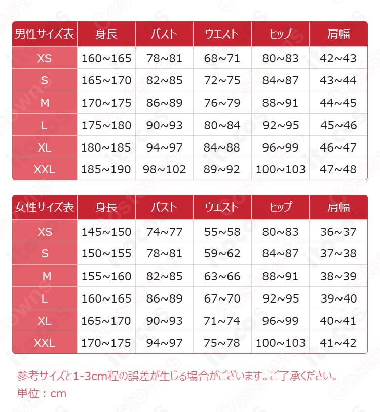 神崎ひでり メイド服コスプレのサイズ表。XS〜XXLの寸法を一目で確認できる比較画像。