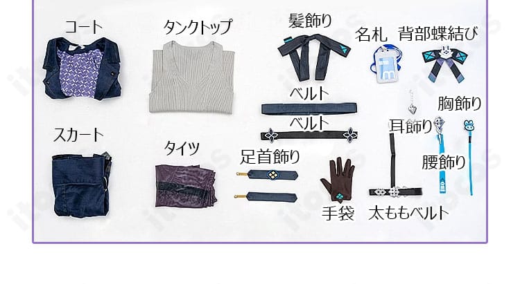 ブローニャ・ザイチク 非凡な態度コスプレ衣装のセット内容一覧画像