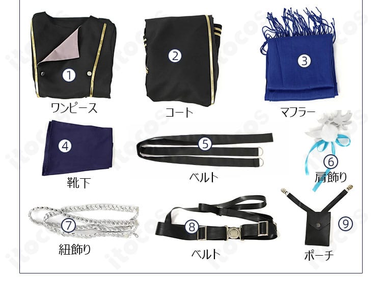 コーンブルメ コスプレ衣装フルセット内容の一覧。ワンピ、コート、マフラー、靴下、ベルト、肩飾り、紐飾り、ポーチを一望。