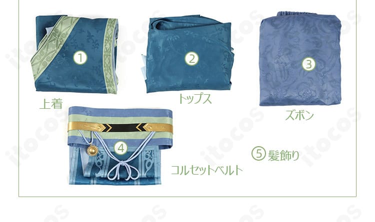 華瑞月（皇帝の弟）コスプレ衣装のセット内容一式。上着・トップス・ズボン・コルセットベルト・髪飾りを並べた構成