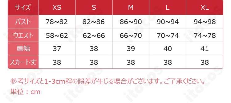 とらドラ！ 逢坂大河 制服コスプレのサイズ表画像。XS〜XLの寸法ガイドで、自分に合うサイズ選びをサポート。