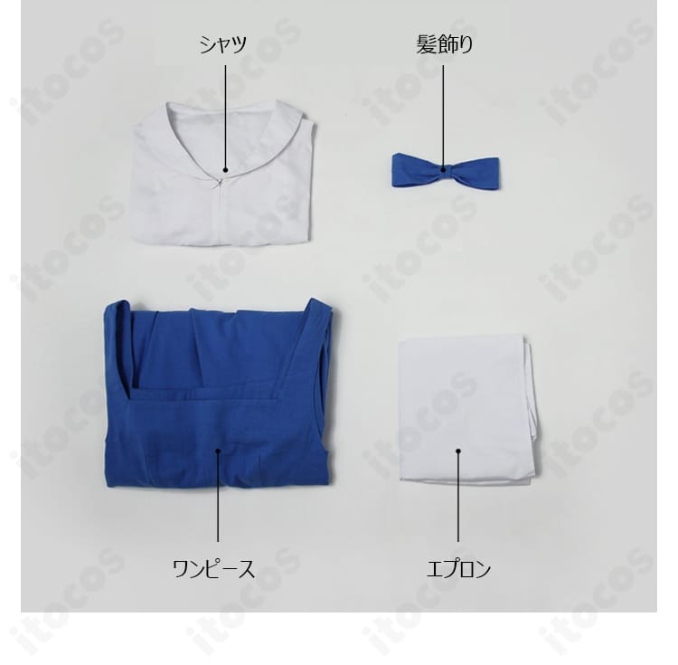 ベル コスプレ衣装セット内容一式。ワンピース、白シャツ、エプロン、青い髪飾りの4点を並べた確認画像。
