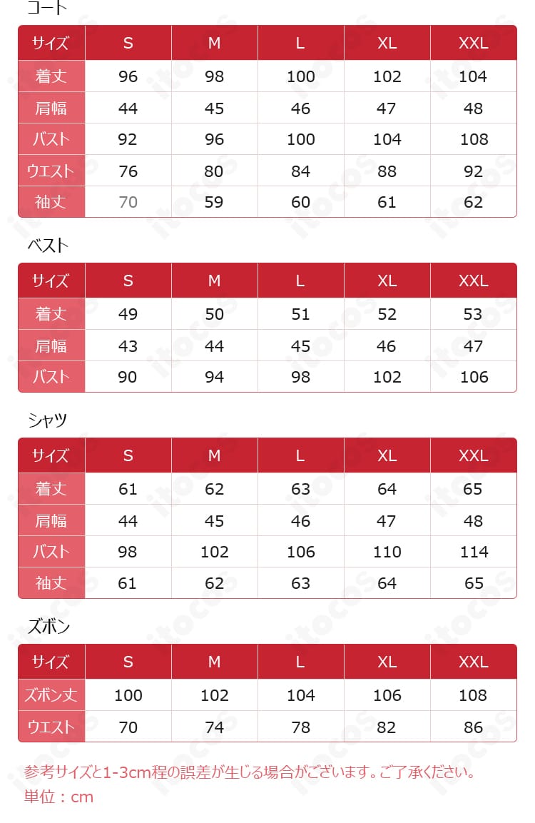 恋と深空 ホムラ コスプレ衣装 サイズガイド。S〜XXLの各寸法表を示す画像。