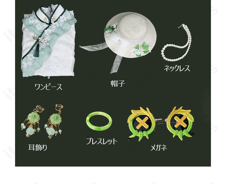 セット内容一覧：ワンピース、帽子、ネックレス、耳飾り、ブレスレット、メガネを並べた写真