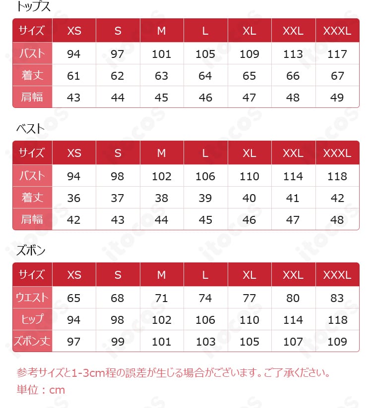 カミル コスプレ衣装のサイズガイド。XS〜XXXLまでの寸法目安を掲載し、体型に合うサイズ選びをサポート。