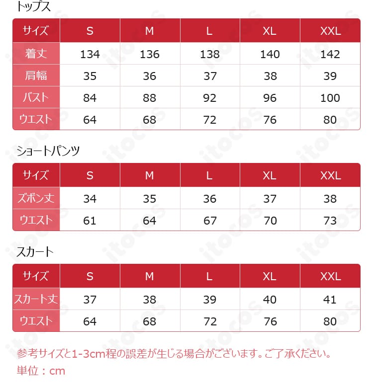 木之本桜 コスプレ衣装のサイズガイド表。S〜XXLの寸法目安を示した参考画像