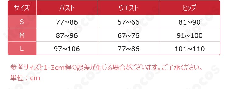 ココア コスプレ衣装のサイズ表。S・M・Lの実測目安で選びやすいガイド。