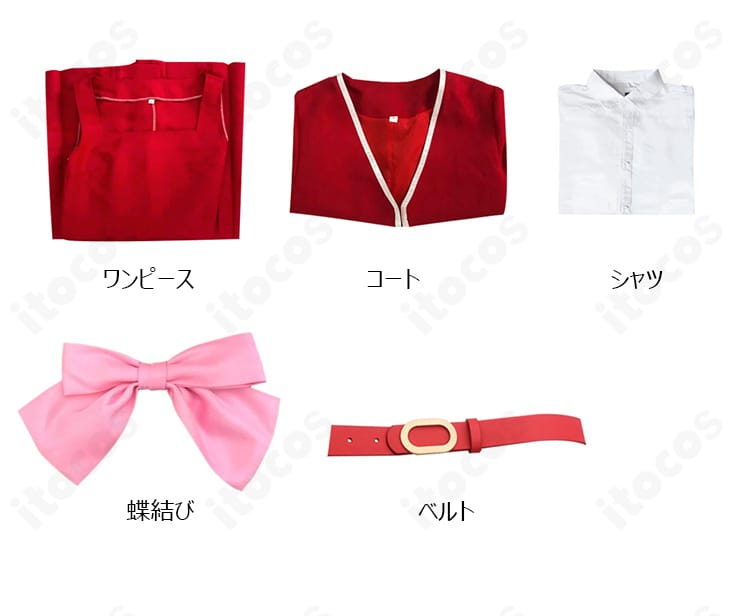 化野 乙 コスプレ衣装のセット内容一覧。ワンピース、コート、シャツ、ベルト、蝶結びを並べた構成写真。
