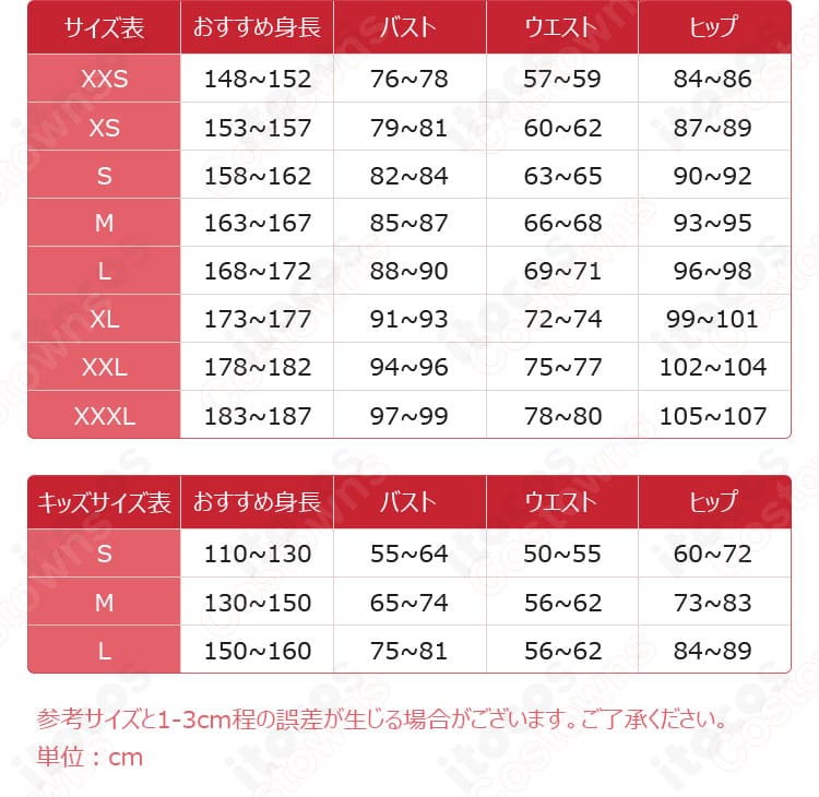 桐崎千棘 コスプレ衣装のサイズ表。XXS〜XXXLまでの寸法を示した詳細データ