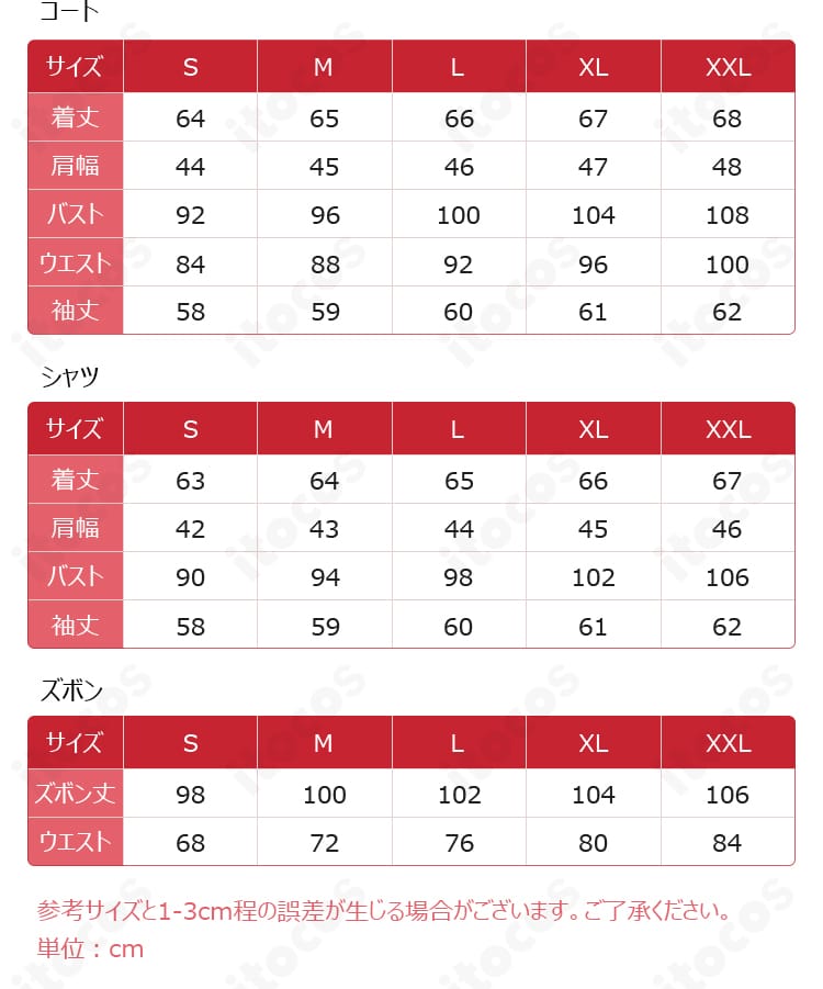 コスプレ衣装のサイズ表画像。S〜XXLの寸法が記載され、サイズ選びの参考になる図表。
