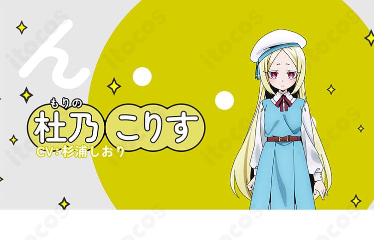 「魔法少女にあこがれて」杜乃こりすのキャラクターイメージに合わせたコスプレ衣装。明るく元気な配色と装飾が映える全身スタイル。