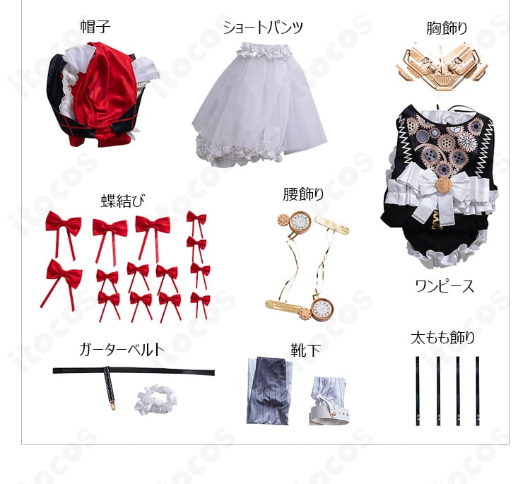 21号・XXI 機械仕掛けの赤頭巾 コスプレ衣装一式のセット内容。帽子・ワンピース・小物構成が一覧で分かる画像。