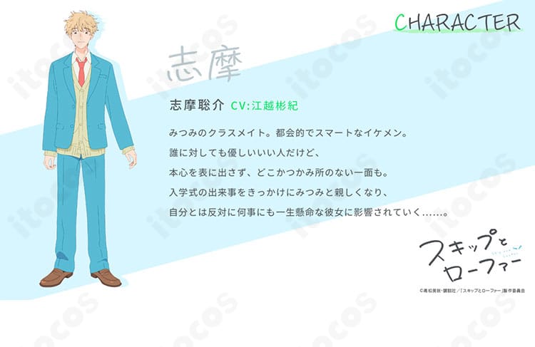 志摩聡介の制服コスプレ衣装一式。スキップとローファーのキャラクターイメージを再現したフルセットのイメージ写真