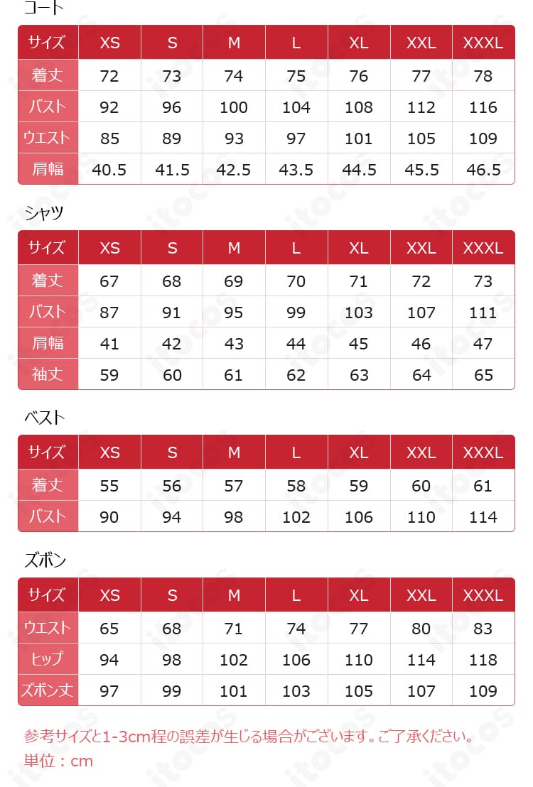 錐生零コスプレのサイズ表。XS〜XXXLまでの寸法とフィット感を確認できるガイド。