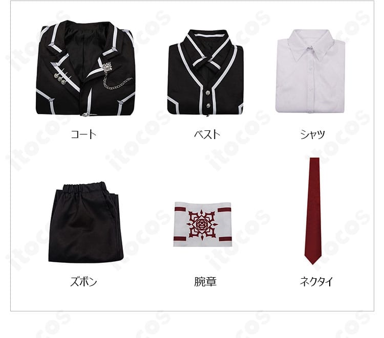 錐生零コスプレのセット内容一式。コート、ベスト、シャツ、ズボン、腕章、ネクタイの付属品一覧。