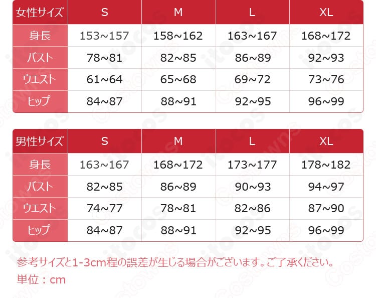 ワールドトリガー 烏丸京介 コスプレ衣装のサイズ表と寸法ガイド（S〜XL対応）