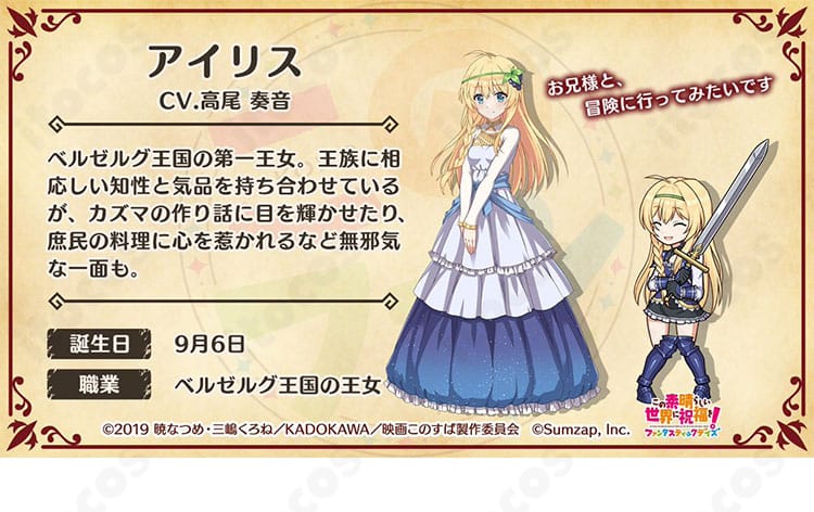 この素晴らしい世界に祝福を！ アイリス王女ドレスのフルセット。キャラクター性を重視した高再現コスプレ衣装です。