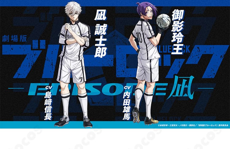 ブルーロック 凪誠士郎のコスプレ衣装。白宝高校サッカー部ユニフォームの配色・ライン・マーキングの特徴を説明するイメージ。