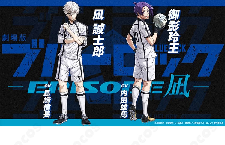 ブルーロック 御影玲王の白宝高校サッカー部ユニフォーム一式。高再現の配色とシャープなラインが分かるキャラクター着用イメージ。