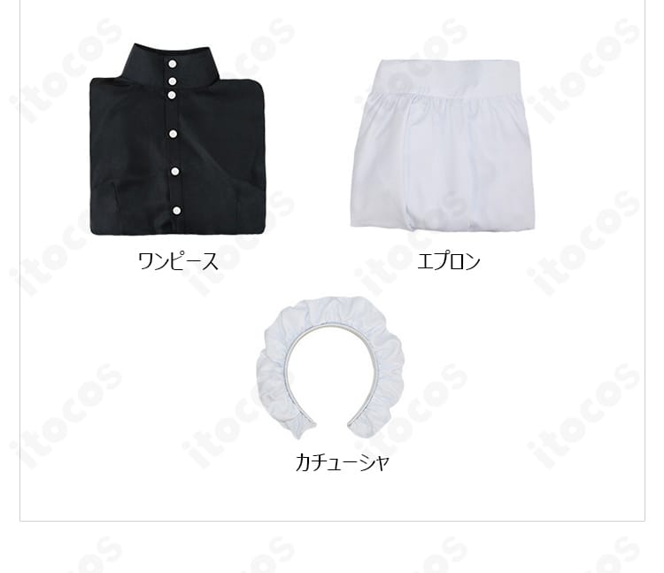 魔都精兵のスレイブ 大川村寧 メイド衣装 セット内容。ワンピース・エプロン・カチューシャ・靴下の一式