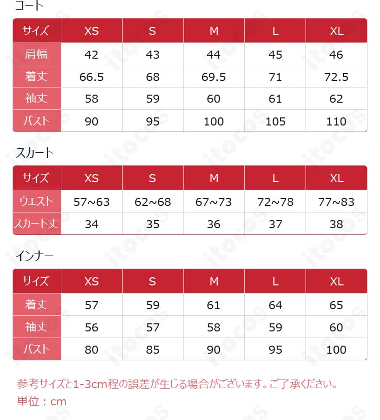 芳澤かすみ 制服コスプレ衣装のサイズ表。XS・S・L・XLの寸法ガイドでサイズ選びをサポート。