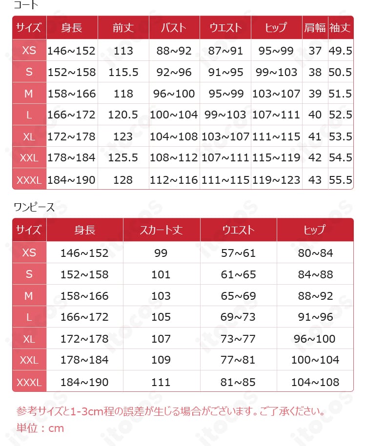 血の女王（マリー）ローソンコラボ衣装のサイズ表記。S〜XXLのサイズガイドで選びやすい。